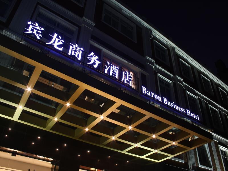 Shanghai Baron Business Bund Hotel Extérieur photo